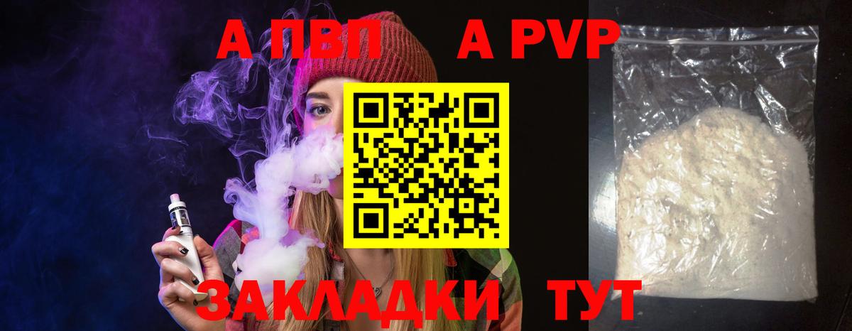 Alfa_PVP кристаллы  Альфа ПВП мука  Вход с VPN  Советский 