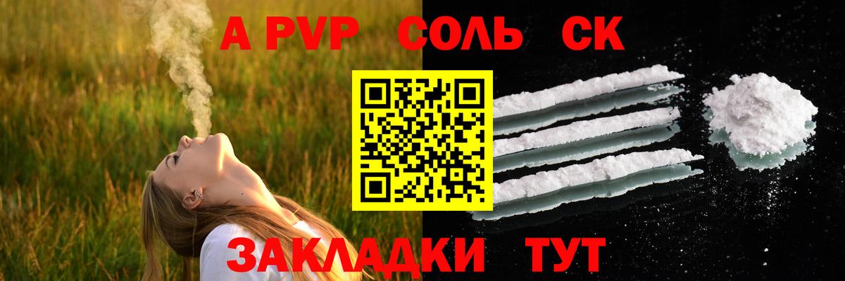 Alfa_PVP кристаллы Советский