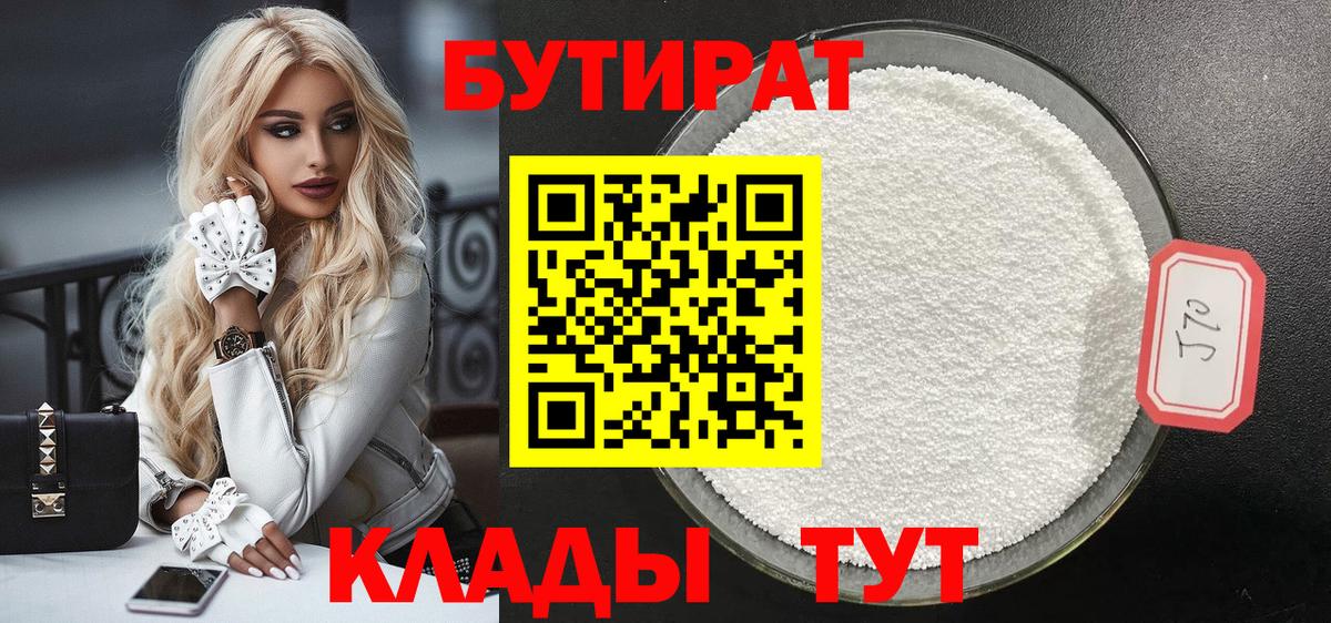 Советский  БУТИРАТ  Вход с VPN  БУТИРАТ жидкий экстази 