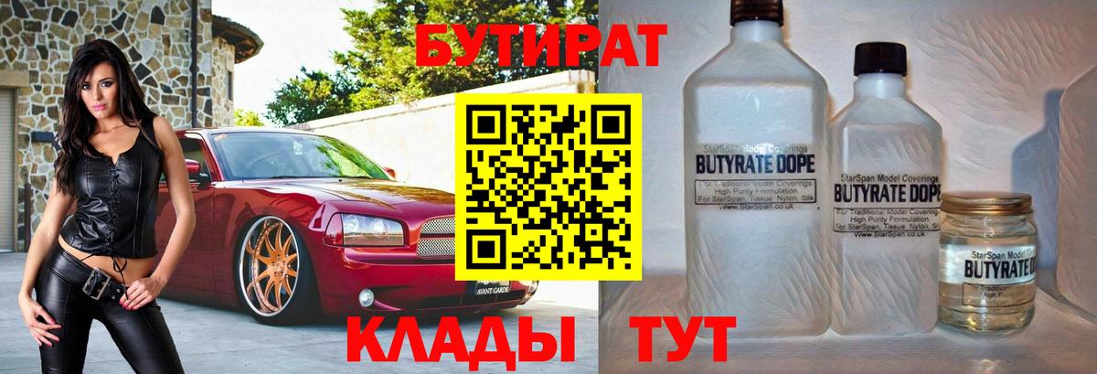 БУТИРАТ GHB Советский