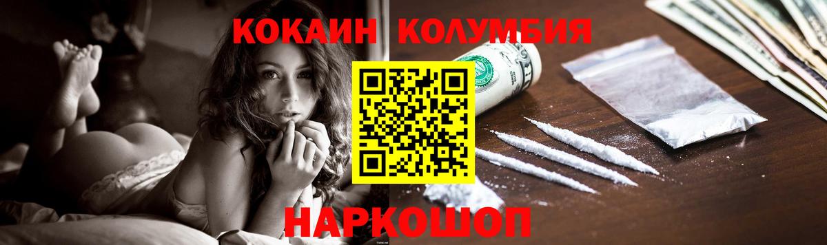 Кокаин Columbia  Вход с VPN  COCAIN  Советский  КОКАИН FishScale 