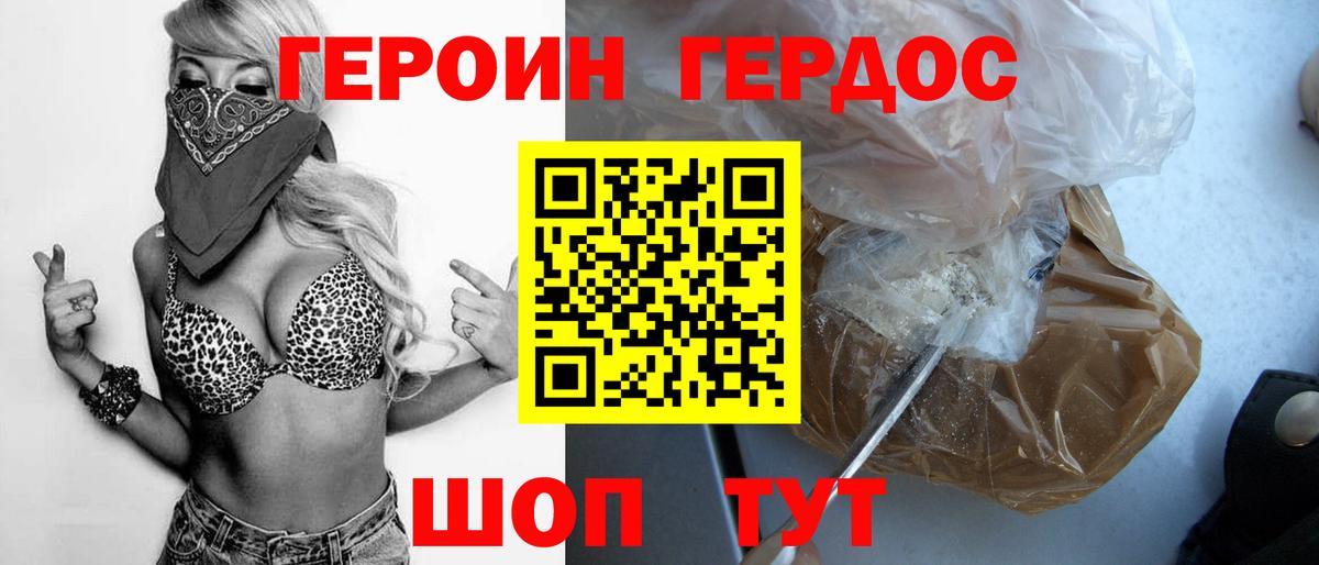 Героин Heroin  Вход с VPN  Советский 
