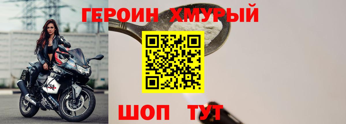 ГЕРОИН белый Советский