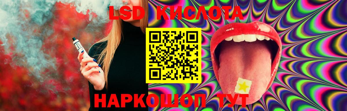 ЛСД экстази кислота Советский