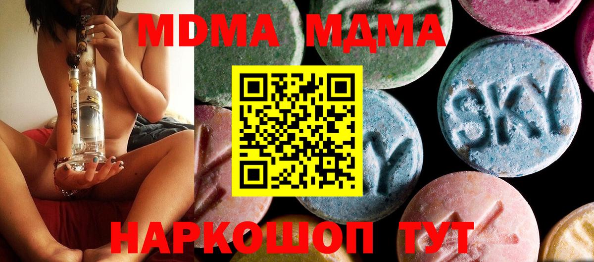МДМА молли  МДМА кристаллы  Советский  Вход с VPN 
