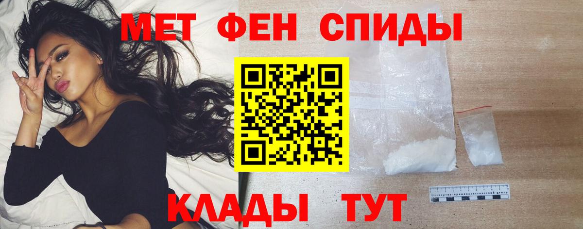 Первитин мет  Вход с VPN  Советский 