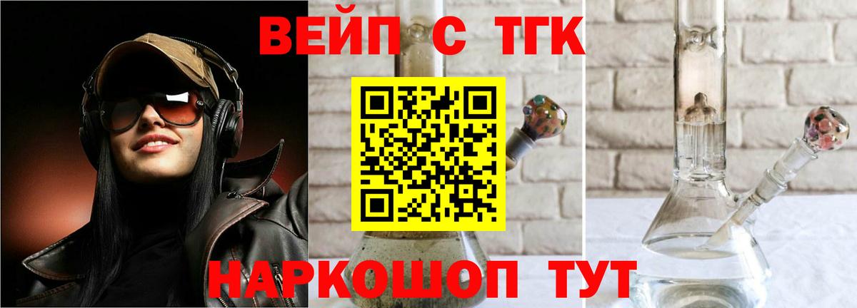 Советский  Дистиллят ТГК жижа  Вход с VPN  ТГК вейп 